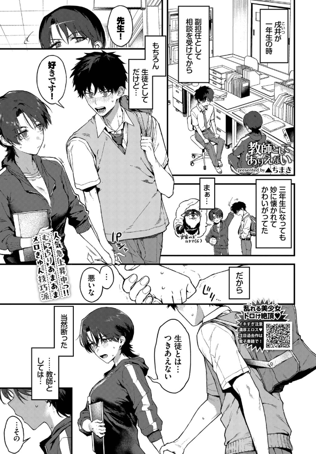 教師としてありえない[▲ちまき]