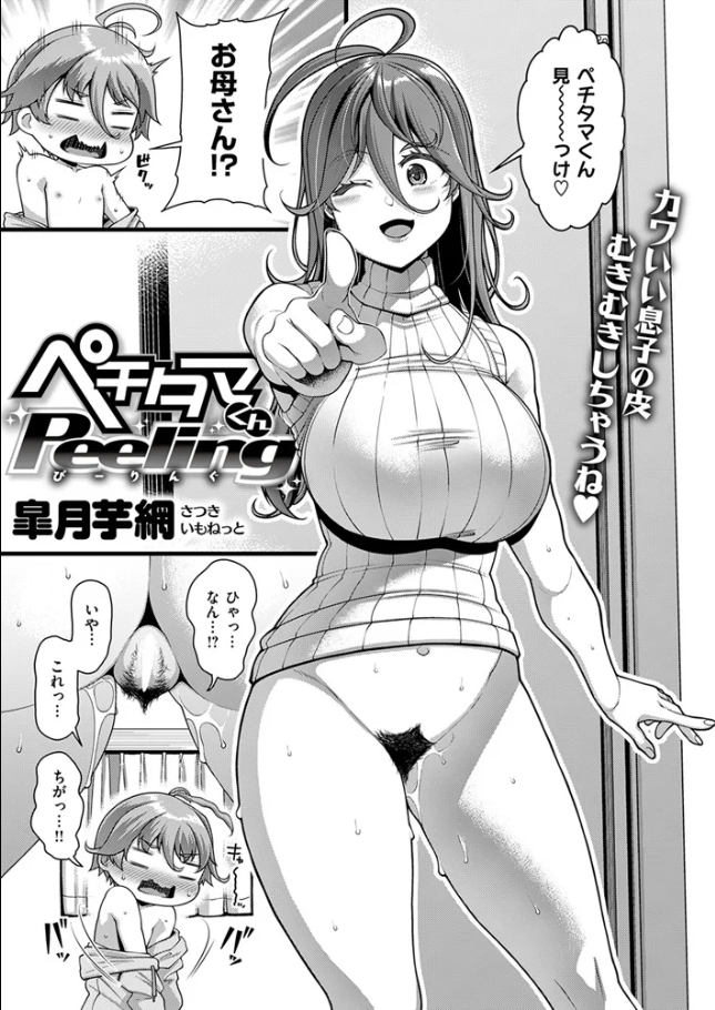 ペチタマくんPeeling[皐月芋網]