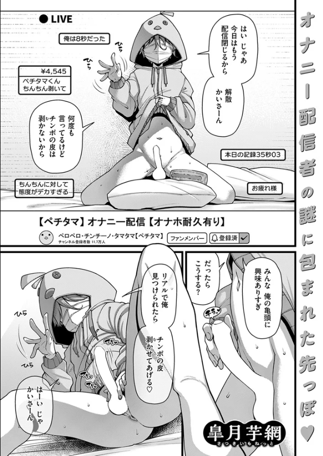 ペチタマくんPeeling[皐月芋網]