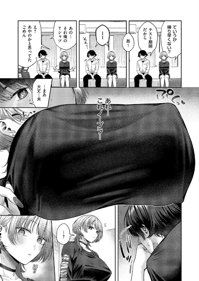 れなちゃんはわからない[柚十扇]