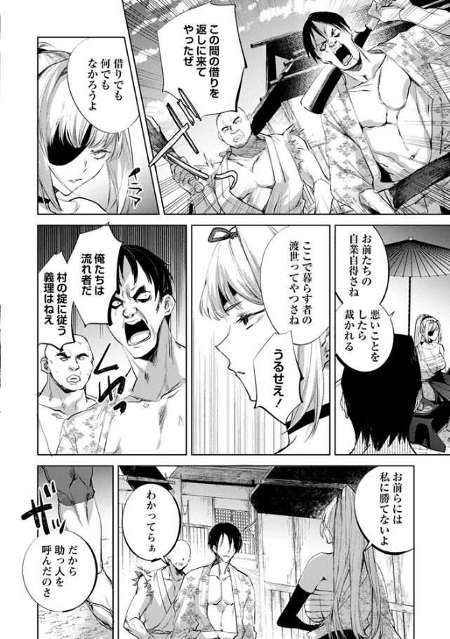 隻腕女剣士―武士道無惨伝―[岩久月]