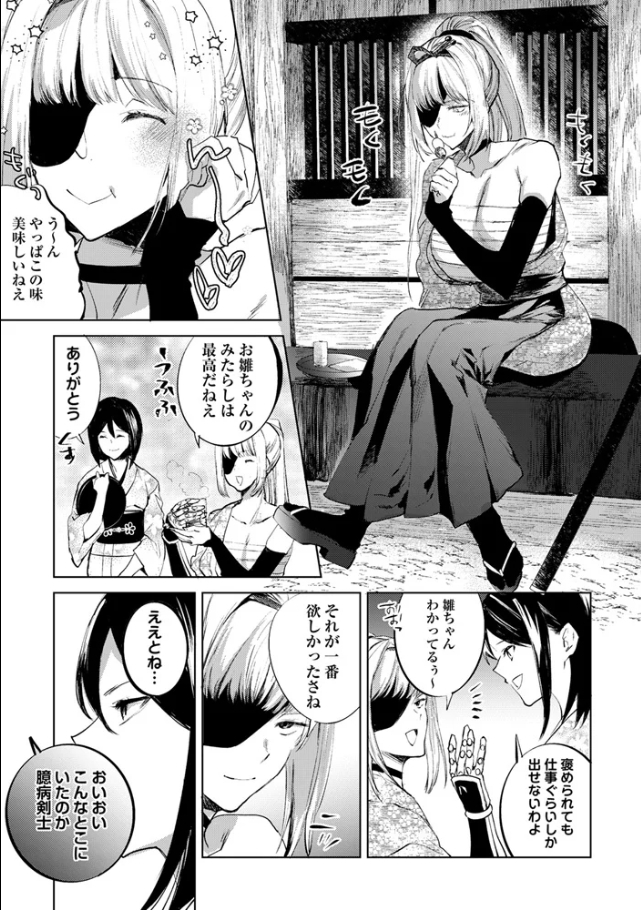 隻腕女剣士―武士道無惨伝―[岩久月]