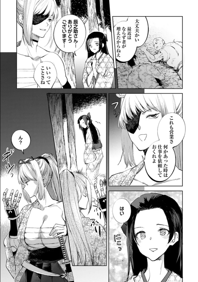 隻腕女剣士―武士道無惨伝―[岩久月]