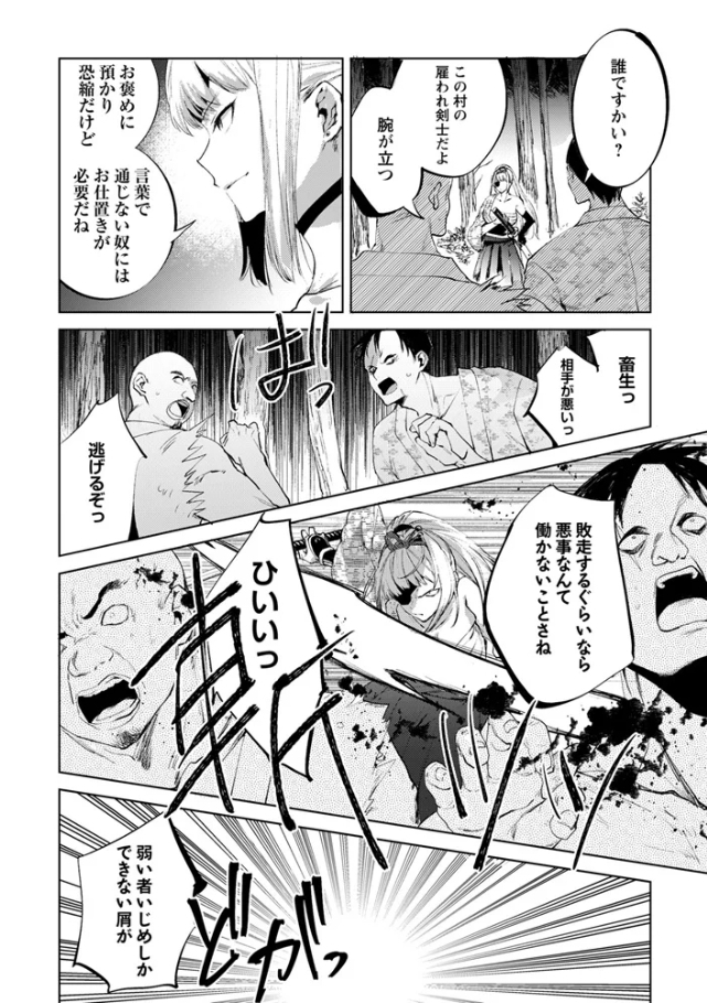 隻腕女剣士―武士道無惨伝―[岩久月]