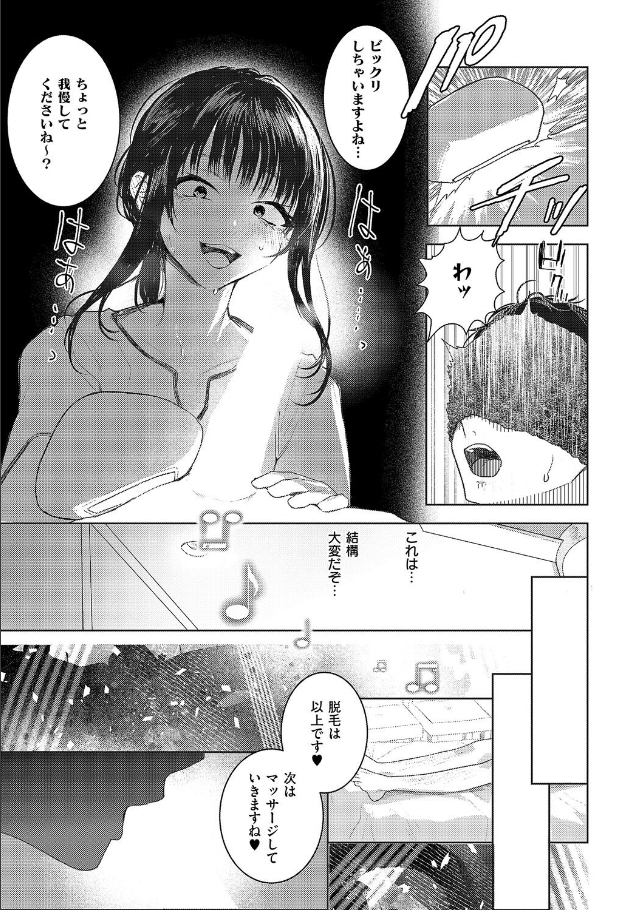 つるピカえっち契約っ！[東野ごじゅり]