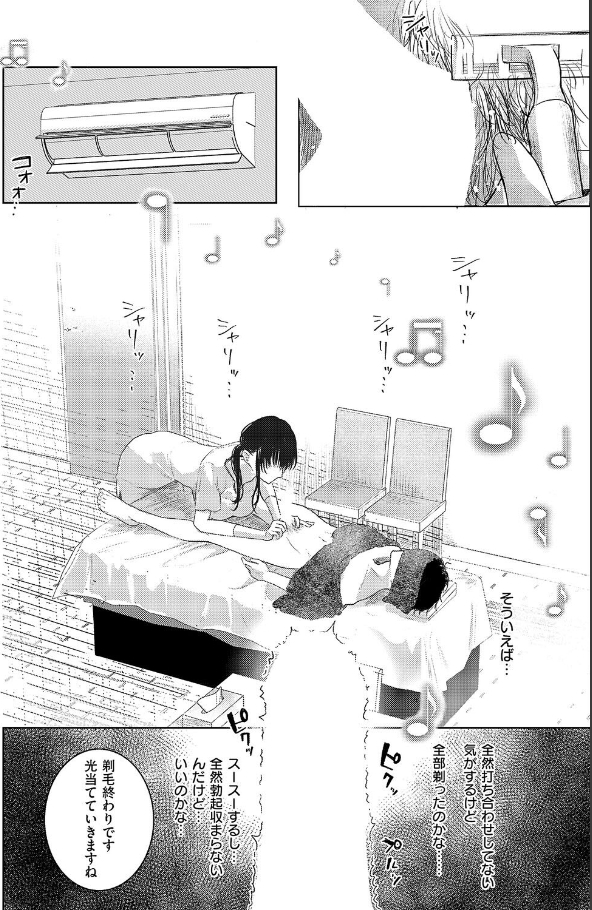 つるピカえっち契約っ！[東野ごじゅり]