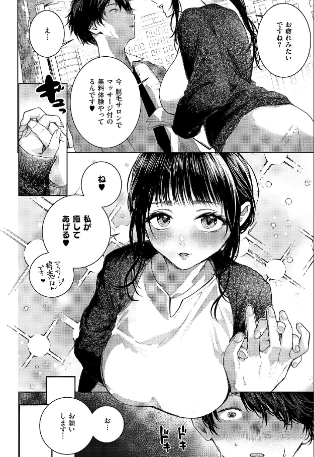 つるピカえっち契約っ！[東野ごじゅり]