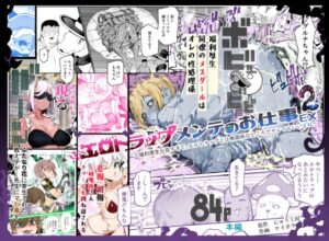 エロトラップメンテのお仕事EX2 〜福利厚生が良すぎて、エロトラップとは無関係なところでヤレてもいいよね〜［にゅう工房］