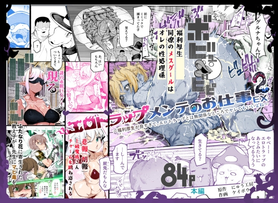 ［エロトラップメンテのお仕事EX2 〜福利厚生が良すぎて、エロトラップとは無関係なところでヤレてもいいよね〜］にゅう工房