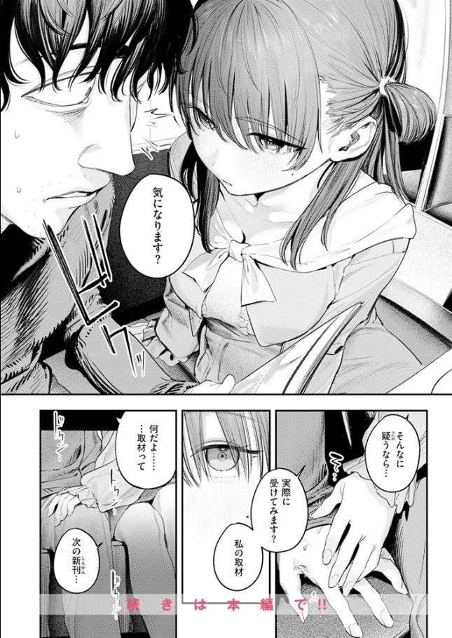 このエロ漫画はフィクションです。[桃雲]
