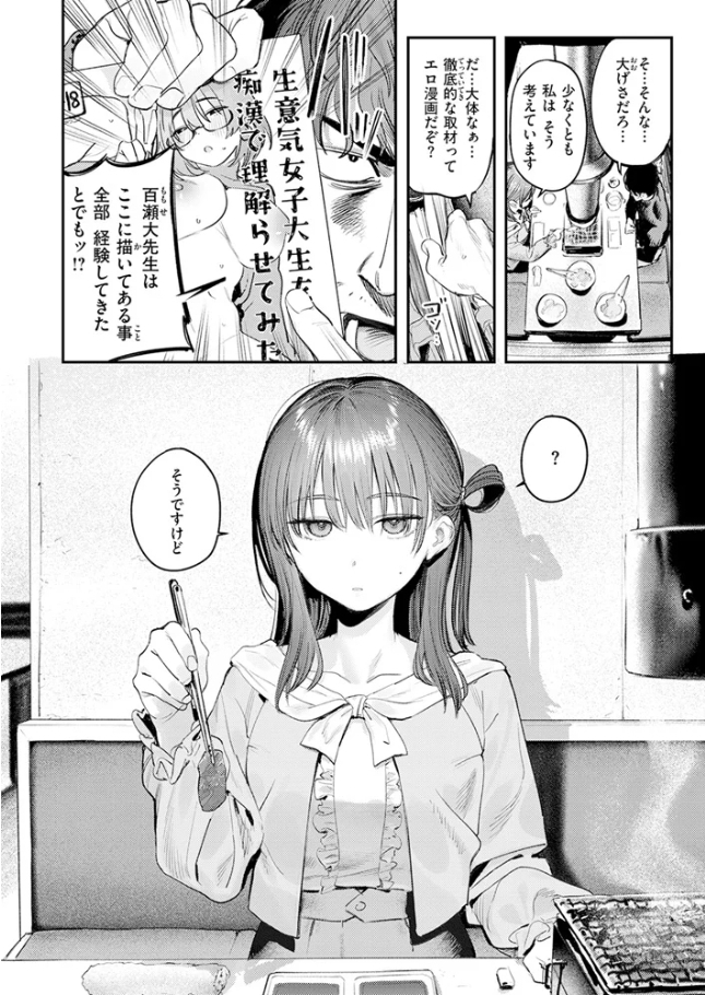 このエロ漫画はフィクションです。[桃雲]