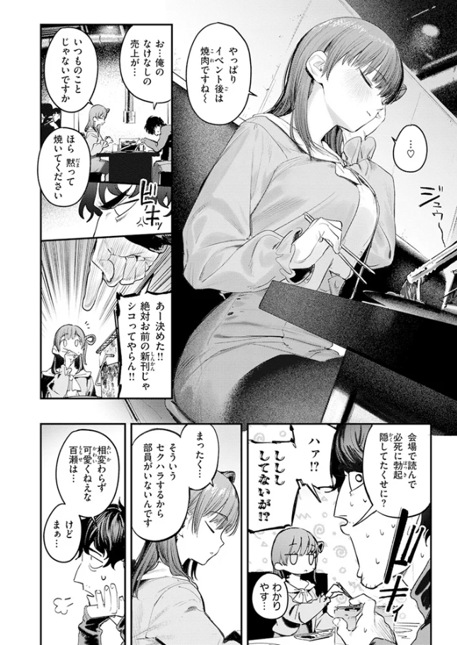 このエロ漫画はフィクションです。[桃雲]