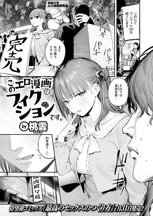 このエロ漫画はフィクションです。[桃雲]