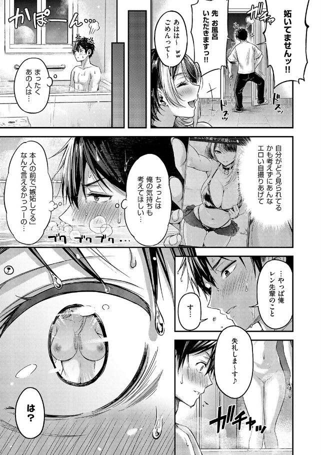 恋のランクマッチ3【単話版限定特典付き】[ナポ]