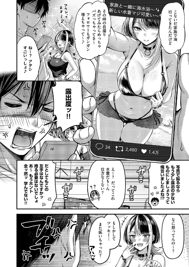 恋のランクマッチ3【単話版限定特典付き】[ナポ]