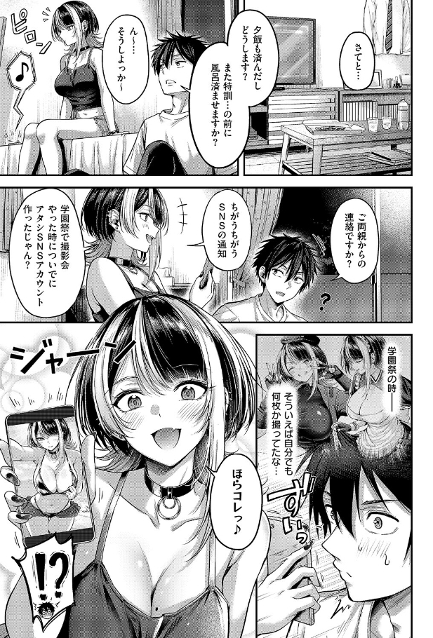 恋のランクマッチ3【単話版限定特典付き】[ナポ]