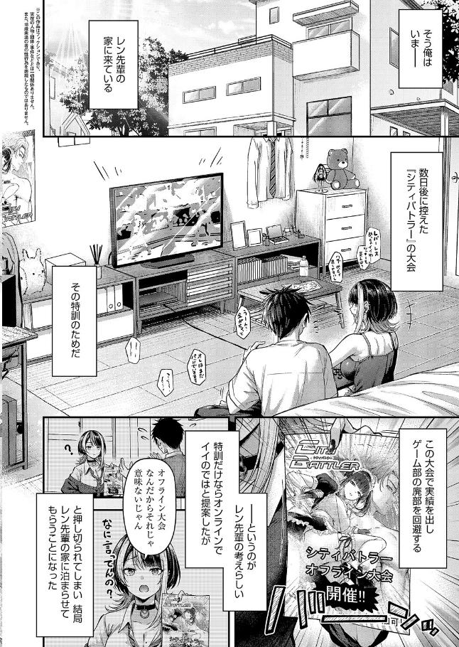 恋のランクマッチ3【単話版限定特典付き】[ナポ]