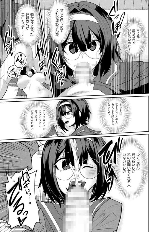 ラブドールクラスメイト【単話】[シンオム]
