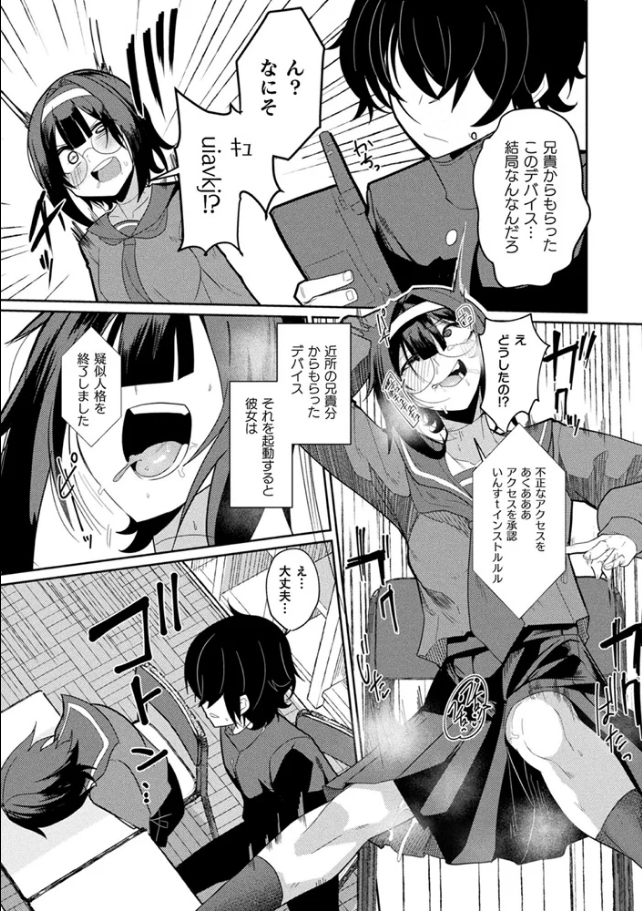 ラブドールクラスメイト【単話】[シンオム]