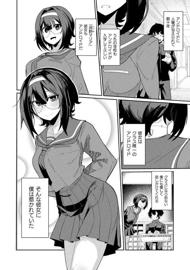 ラブドールクラスメイト【単話】[シンオム]