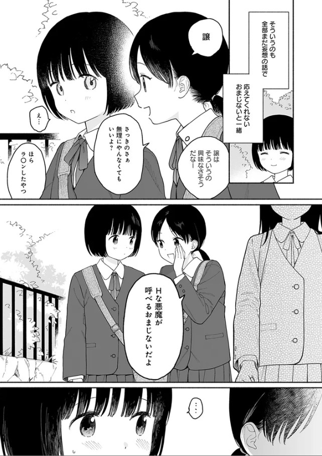 マヨナカ侵略者 side:美穂[関谷あさみ]