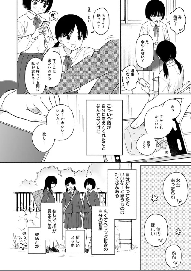 マヨナカ侵略者 side:美穂[関谷あさみ]
