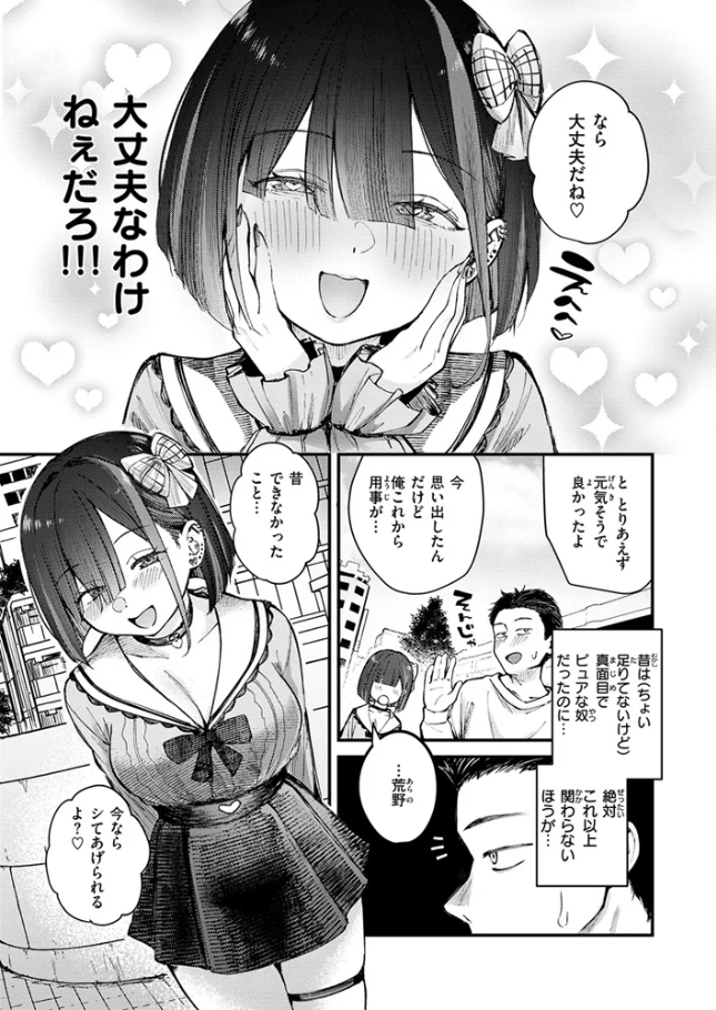 元カノは地雷でした[仲町まち]