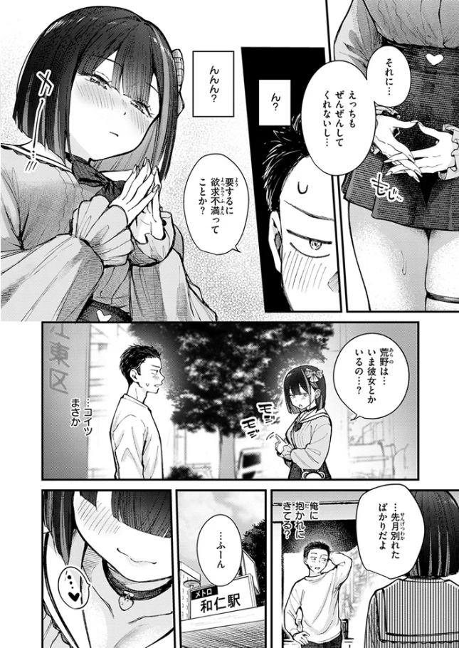 元カノは地雷でした[仲町まち]