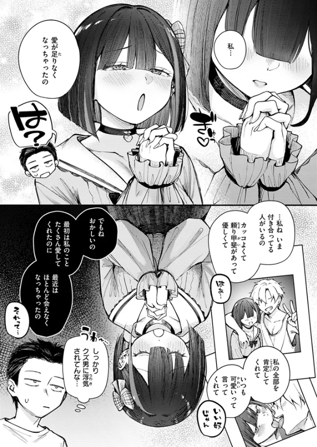 元カノは地雷でした[仲町まち]