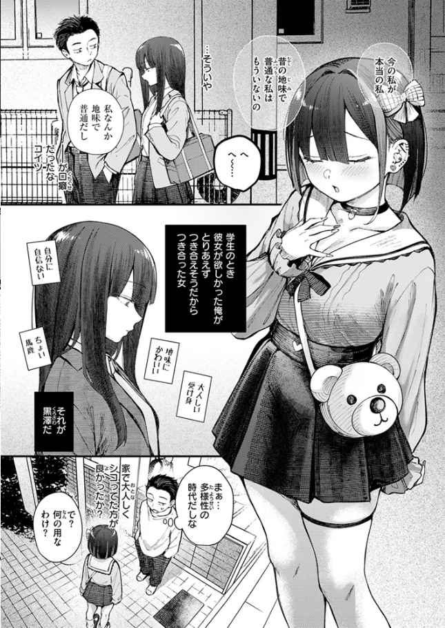 元カノは地雷でした[仲町まち]