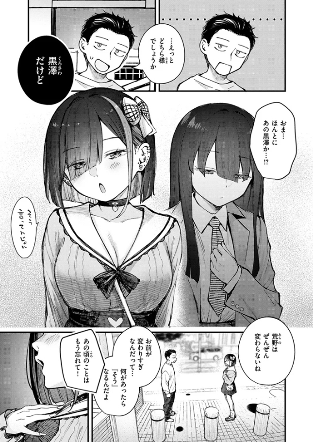 元カノは地雷でした[仲町まち]