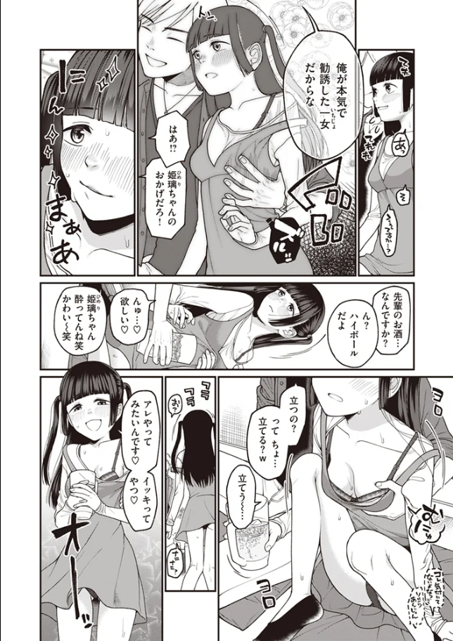 お姫様になる方法![すがる春]