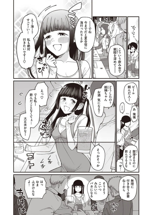 お姫様になる方法![すがる春]