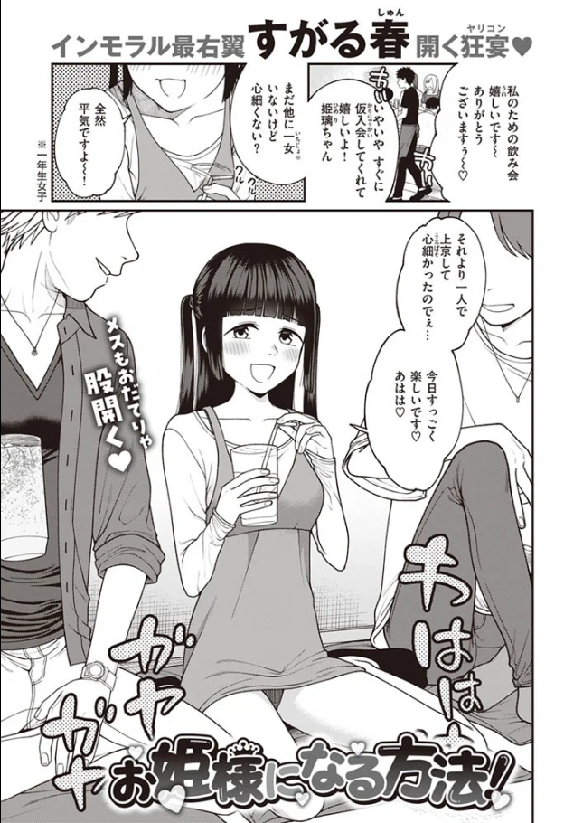 お姫様になる方法![すがる春]