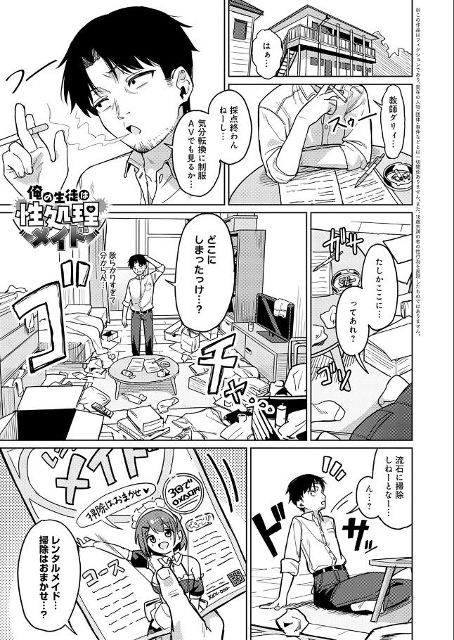 俺の生徒は性処理メイド[green TEA。]