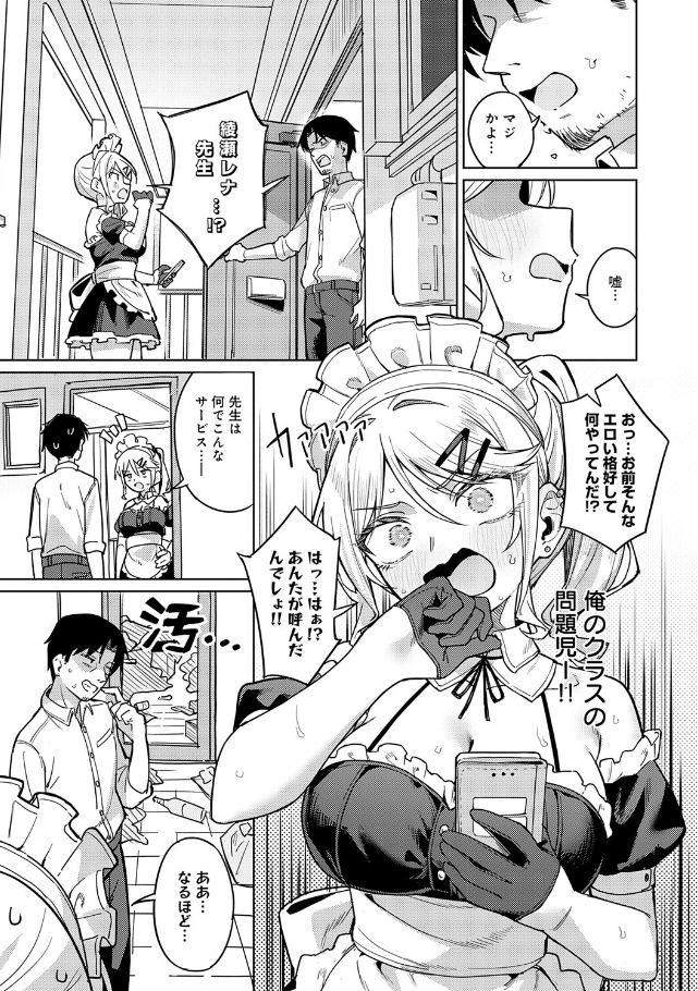 俺の生徒は性処理メイド[green TEA。]
