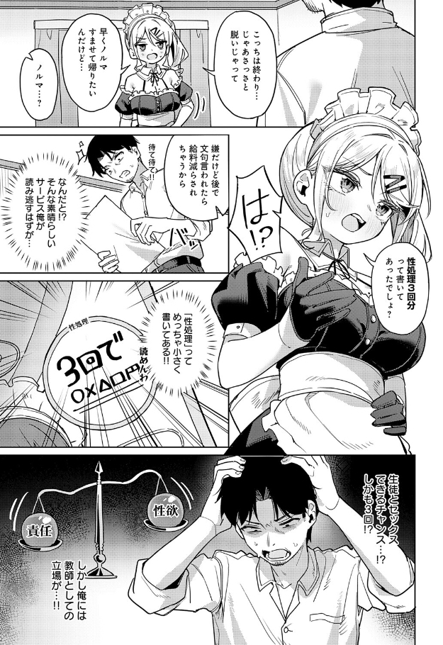 俺の生徒は性処理メイド[green TEA。]