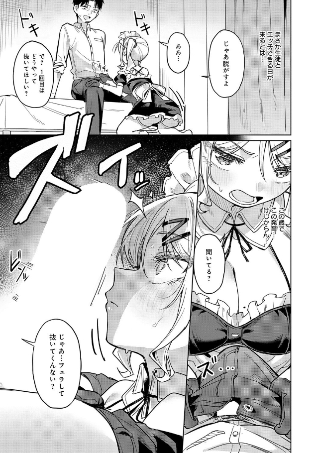俺の生徒は性処理メイド[green TEA。]