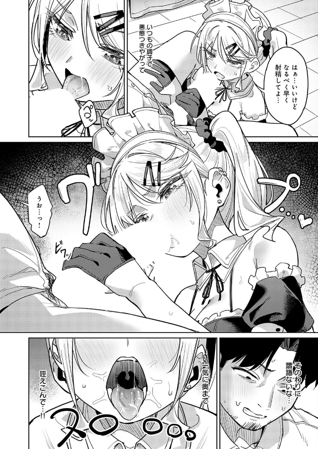 俺の生徒は性処理メイド[green TEA。]