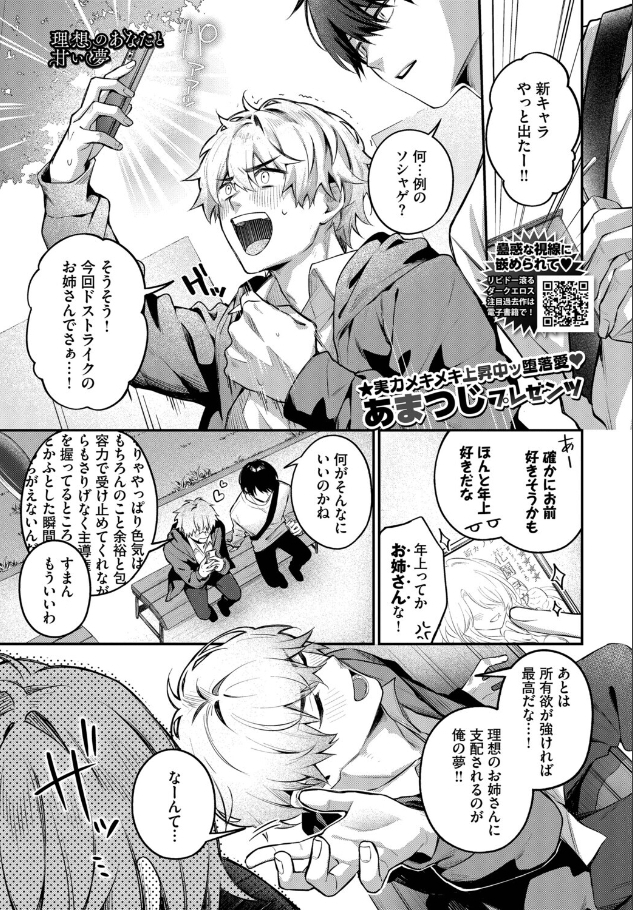 理想のあなたと甘い夢[あまつじ]