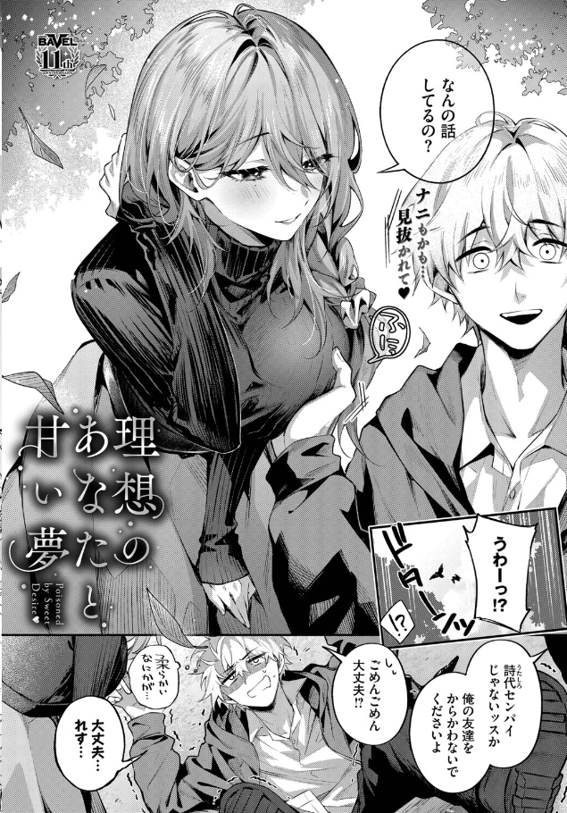 理想のあなたと甘い夢[あまつじ]