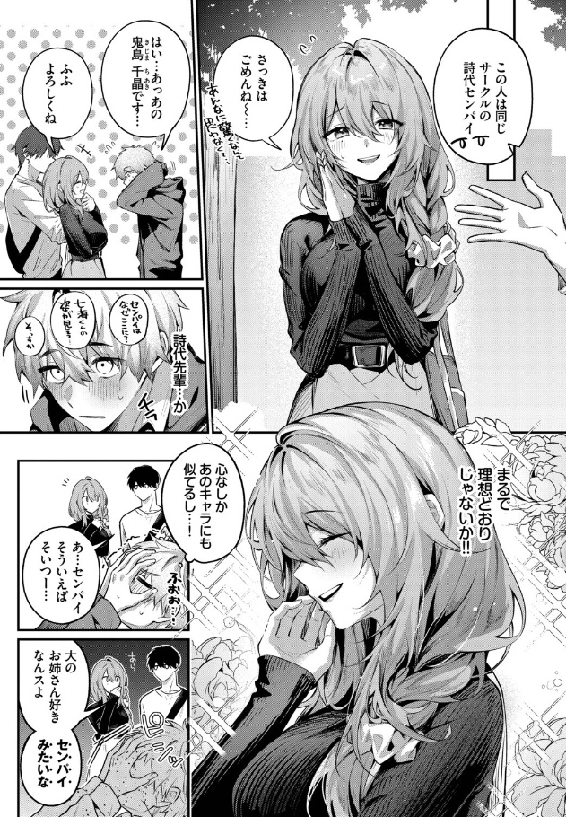 理想のあなたと甘い夢[あまつじ]