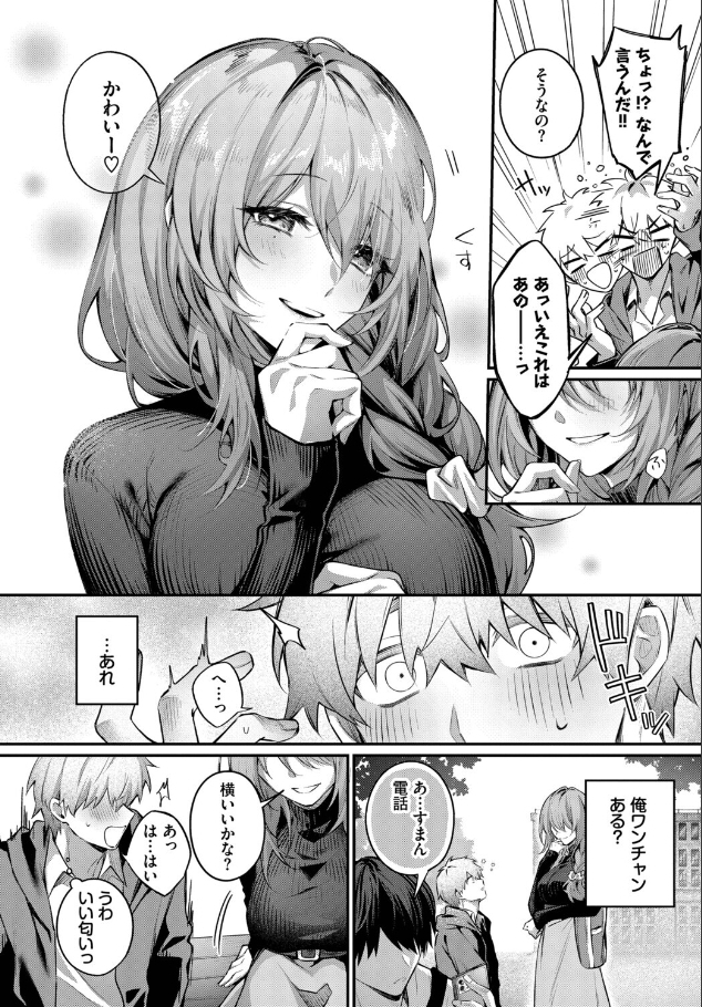 理想のあなたと甘い夢[あまつじ]
