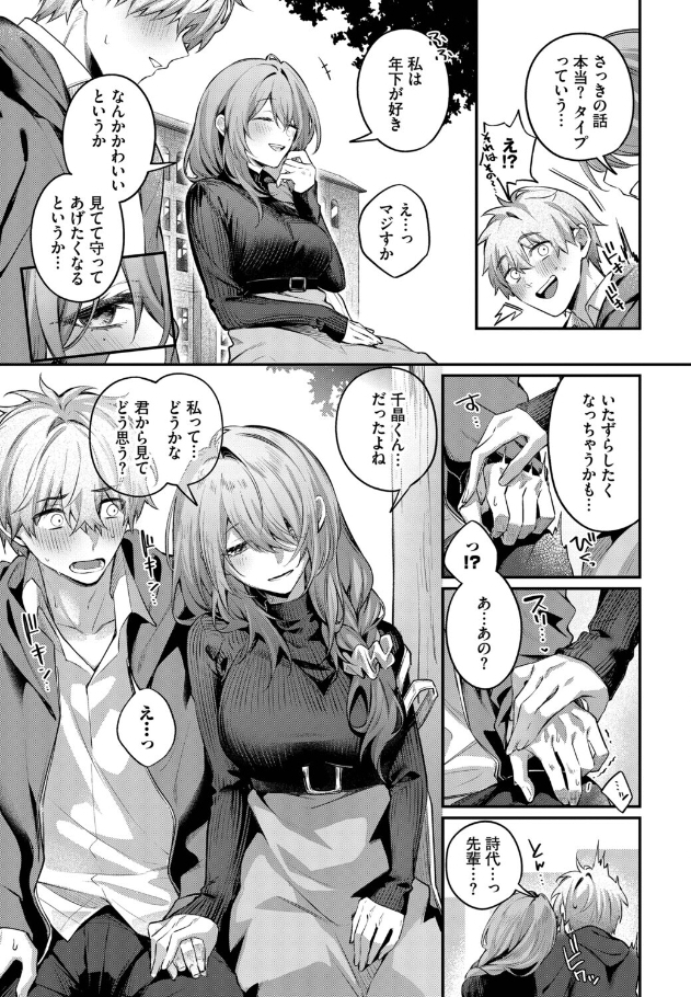 理想のあなたと甘い夢[あまつじ]