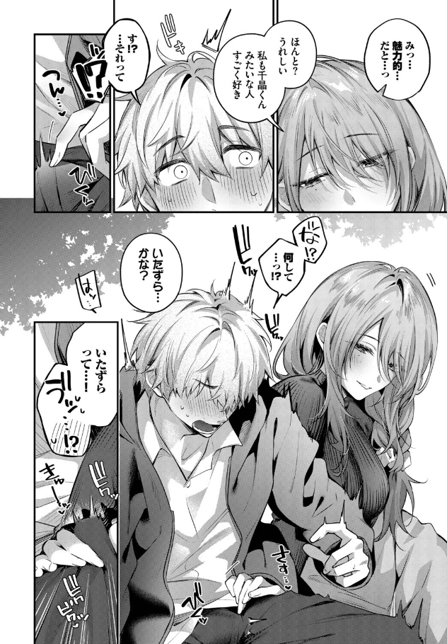 理想のあなたと甘い夢[あまつじ]