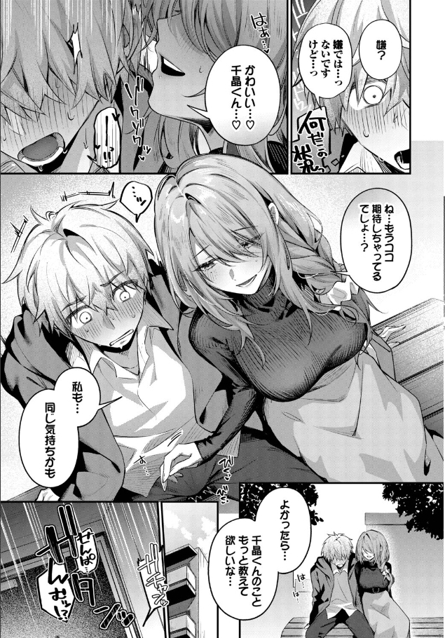 理想のあなたと甘い夢[あまつじ]