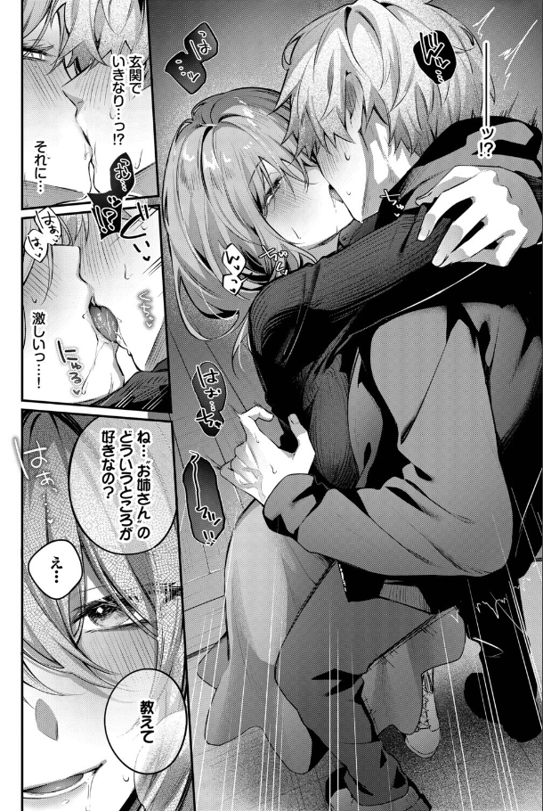 理想のあなたと甘い夢[あまつじ]
