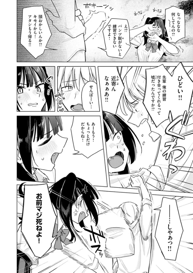 先輩! 俺とエッチの練習してください![日向あお助]