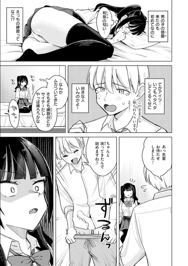 先輩! 俺とエッチの練習してください![日向あお助]