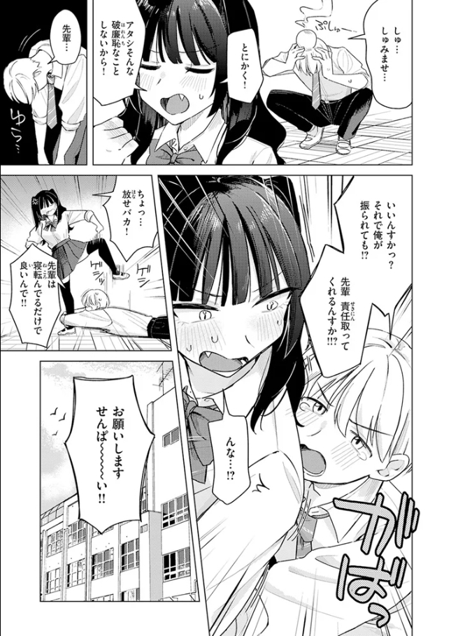 先輩! 俺とエッチの練習してください![日向あお助]